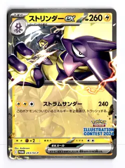 Toxtricity EX 243/SV-P Illustration Contest 2024 Japanese Promo Pokemon LP+ - Image 1