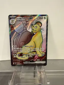 Team Rocket's Persian ex SR 118/098 SV10 Glory of Team Rocket - Pokemon Japanese - Image 1