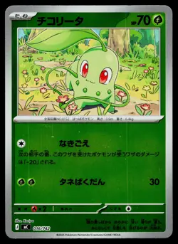 Chikorita 016/742 Starter Deck 100 Battle Collection Pokemon Japanese Near Mint - Image 1