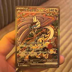 Raging Bolt ex SAR 222/187 Terastal Festival Pokemon Card Japanese [Near Mint] - Image 1