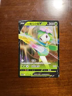 Pokemon TCG Chinese Sword & Shield cs6aC 019/131 Hisuian Lilligant V Holo Card - Image 1