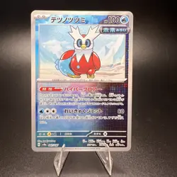 Iron Bundle 047/187 - Master Ball - Sv8a: Terastal Fest Ex Japanese Pokemon Card - Image 1