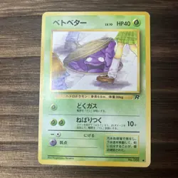 [Banned Art] Grimer No. 088 Japanese Pokemon Rocket Gang 1997 LP/LP+ - Image 1
