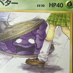 [Banned Art] Grimer No. 088 Japanese Pokemon Rocket Gang 1997 LP/LP+ - Image 3