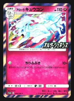 Alolan Ninetales 389/SM-P Promo Sun & Moon Pokemon Japanese NM - Image 1