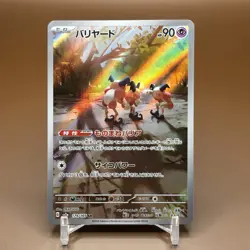Mr Mime 179/165 AR Art Rare Sv2a: Pokemon 151 - Japanese Pokemon TCG - Image 1