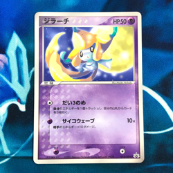 Jirachi - 014/ADV-P - Glossy Promo Rare Japanese - Pokemon Card - MP - Image 1