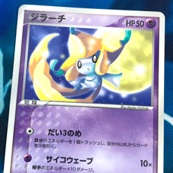 Jirachi - 014/ADV-P - Glossy Promo Rare Japanese - Pokemon Card - MP - Image 2