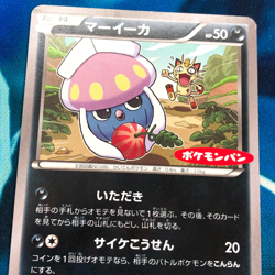 Inkay - 105/XY-P - Daiichi Pan Promo Rare Japanese - Pokemon Card - MP - Image 2