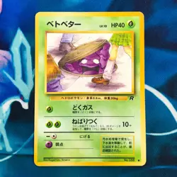 Grimer - Banned Team Rocket Japanese - Pokemon Card - MP - Image 1