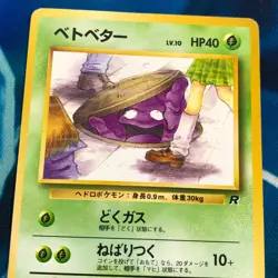 Grimer - Banned Team Rocket Japanese - Pokemon Card - MP - Image 2
