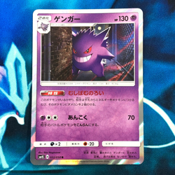 Gengar - 022/050 - Holo Rare SM4S Japanese - Pokemon Card - NM - Image 1