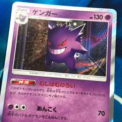 Gengar - 022/050 - Holo Rare SM4S Japanese - Pokemon Card - NM - Image 2