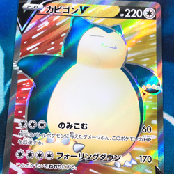 Snorlax V - 066/060 - Full Art SR Rare Holo Japanese - Pokemon Card - NM - Image 2