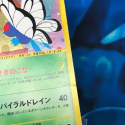 Butterfree - 098/128 - 1st Edition Expedition Base E1 Japanese Pokemon Card - HP - Image 4