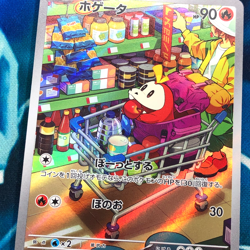 Fuecoco - 078/073 - Full Art AR SV1a Tripe Beat Japanese - Pokemon Card - NM - Image 2