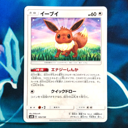 Eevee - 105/150 - SM8b GX Ultra Shiny Japanese - Pokemon Card - NM - Image 1