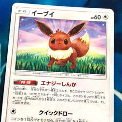 Eevee - 105/150 - SM8b GX Ultra Shiny Japanese - Pokemon Card - NM - Image 2
