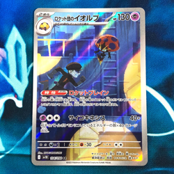 Team Rocket's Orbeetle - 104/098 - AR SV10 Glory Of Japanese Pokemon Card - NM - Image 1