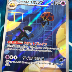 Team Rocket's Orbeetle - 104/098 - AR SV10 Glory Of Japanese Pokemon Card - NM - Image 2