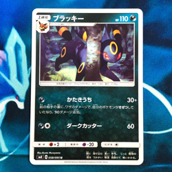 Umbreon - 058/095 - Super Burst Impact SM8 Japanese - Pokemon Card - NM - Image 1