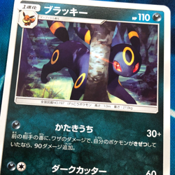 Umbreon - 058/095 - Super Burst Impact SM8 Japanese - Pokemon Card - NM - Image 2