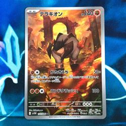 Terrakion - 133/086 - Full Art AR SV11W White Flare Japanese - Pokemon Card - NM - Image 1