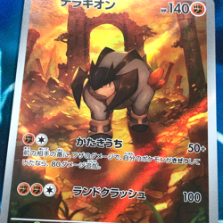 Terrakion - 133/086 - Full Art AR SV11W White Flare Japanese - Pokemon Card - NM - Image 2