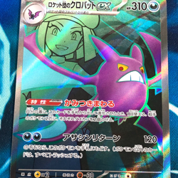 Team Rocket's Crobat ex - 117/098 - SV10 Glory Of Japanese - Pokemon Card - NM - Image 2