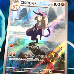 Mienshao - 132/086 - AR Full Art White Flare SV11W Japanese - Pokemon Card - NM - Image 2