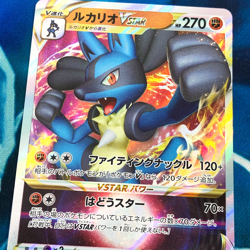 Lucario VSTAR - 005/021 - SLL Starter Set Japanese Pokemon Card - NM - Image 2