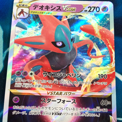 Deoxys VSTAR - 007/020 - Ultra Rare High Class Deck Japanese - Pokemon Card - NM - Image 2