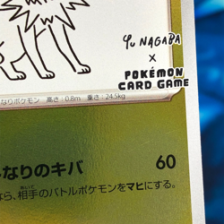 Jolteon - 064/SV-P - Yu Nagaba Holo Promo Rare Japanese - Pokemon Card - NM - Image 2