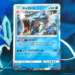 Gyarados - 016/053 - Holo Rare SM6a Japanese - Pokemon Card - NM - Image 1