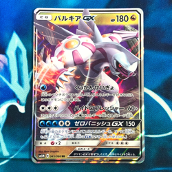 Palkia GX - 045/066 - Ultra Rare Holo SM5M Japanese - Pokemon Card - NM - Image 1