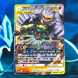Marshadow & Machamp GX - 067/173 - Ultra Rare Holo Japanese - Pokemon Card - NM - Image 1