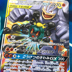 Marshadow & Machamp GX - 067/173 - Ultra Rare Holo Japanese - Pokemon Card - NM - Image 2