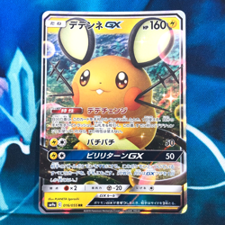 Dedenne GX - 016/055 - Ultra Rare Holo SM9a Japanese - Pokemon Card - NM - Image 1