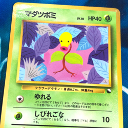 Bellsprout - Vending Series Glossy Promo Rare Japanese - Pokemon Card - HP - Image 2