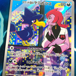 Team Rocket's Murkrow - 106/098 - AR SV10 Glory Of Japanese - Pokemon Card - NM - Image 2