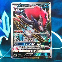 Zoroark GX - 054/072 - Ultra Rare Holo SM3+ Japanese - Pokemon Card - NM - Image 1