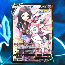 Sylveon V - 231/184 - Full Art CSR VMAX Climax Japanese - Pokemon Card - NM - Image 1
