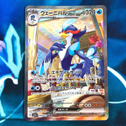 Quaquaval ex - 098/073 - Full Art SAR SV1a Japanese - Pokemon Card - NM - Image 1