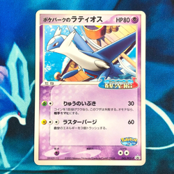 Poke Park Latios - 045/PCG-P - Promo Rare Japanese - Pokemon Card - LP - Image 1