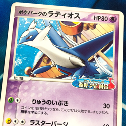 Poke Park Latios - 045/PCG-P - Promo Rare Japanese - Pokemon Card - LP - Image 2