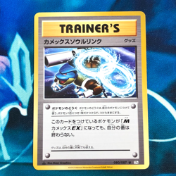 Blastoise Spirit Link - 080/087 - 1st Edition CP6 Japanese Pokemon Card - NM - Image 1