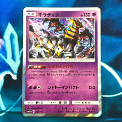 Giratina - 057/173 - Holo Rare SM12a Tag All Stars Japanese - Pokemon Card - NM - Image 1