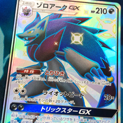 Zoroark GX - 231/150 - Full Art SSR SM8b Ultra Shiny Japanese Pokemon Card - NM - Image 2
