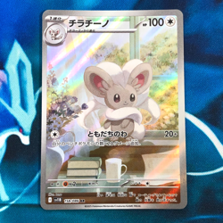 Cinccino - 158/086 - Full Art AR SV11B Black Bolt Japanese - Pokemon Card - NM - Image 1
