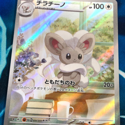 Cinccino - 158/086 - Full Art AR SV11B Black Bolt Japanese - Pokemon Card - NM - Image 2